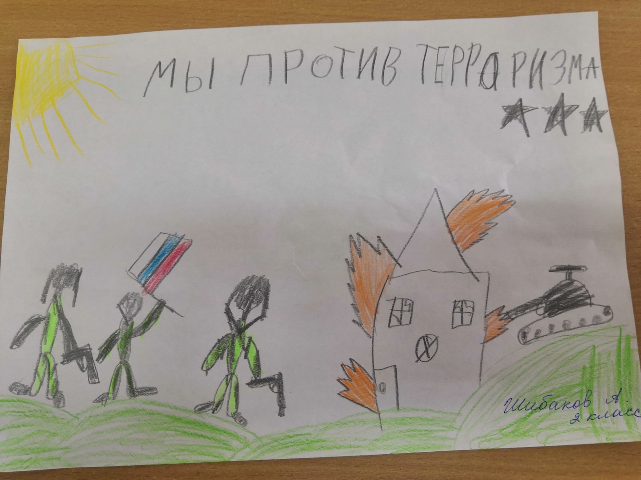 Мир без террора рисунки детей